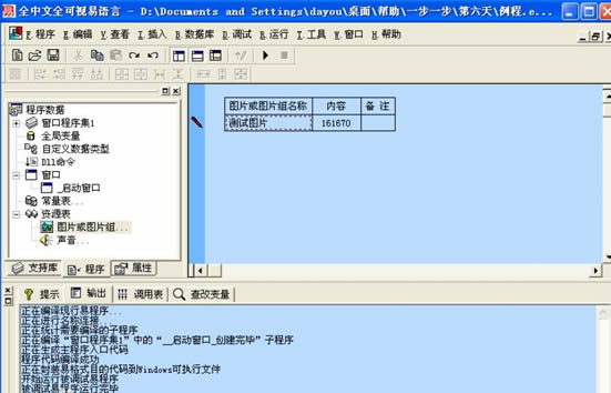 易语言中文编程快速入门到精通MP4视频自学教程